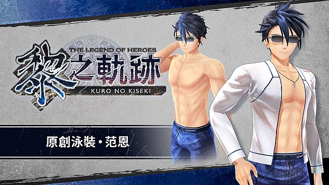 The Legend of Heroes: Kuro no Kiseki Season Pass