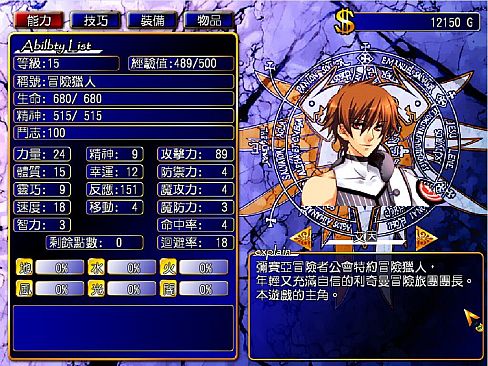 風色幻想5:赤月戰爭