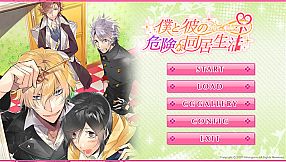 僕と彼の危険な同居生活