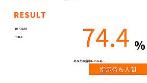 指示待ち人間RUN