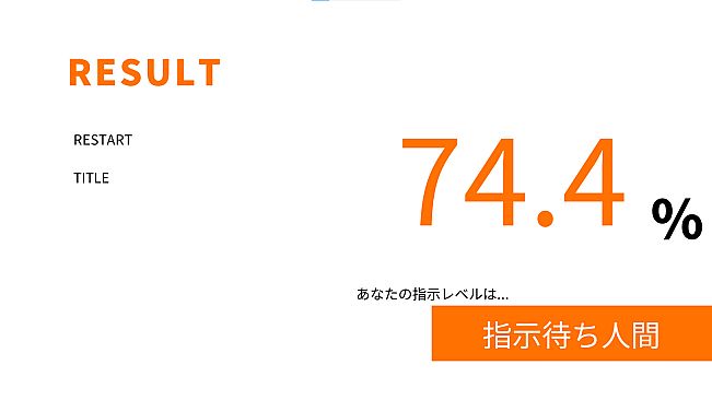 指示待ち人間RUN