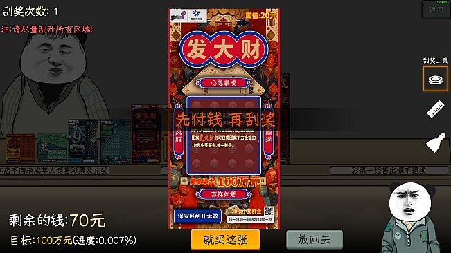 中国式网游 - 彩票模式