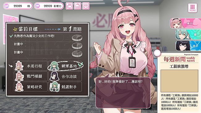 Campaign, Magic Girl!