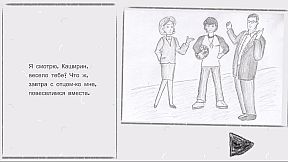 Самозванец