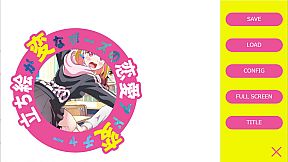 立ち絵が変なポーズの恋愛アドベンチャー