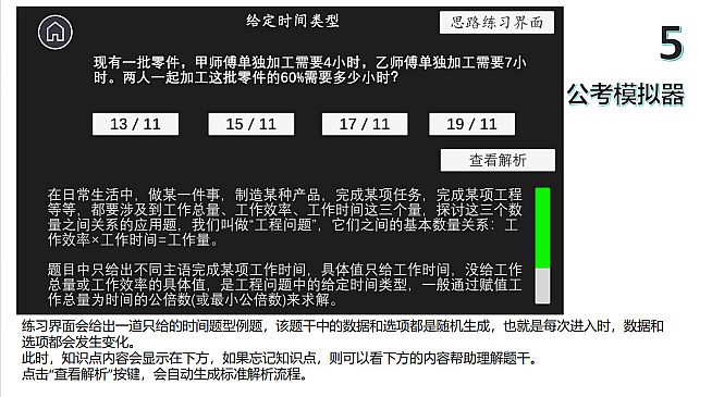 公考模拟器—数量关系