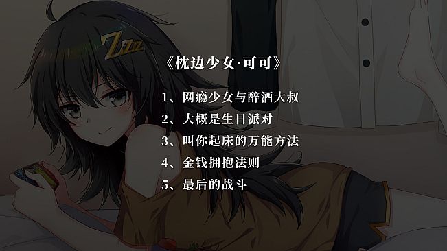 枕边少女 MOE Hypnotist - Drama