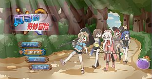 真寻的奇妙冒险