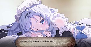 이세계 메이드 / 푸른 장미의 신데렐라