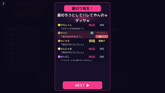 HUG＆BETRAY
