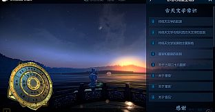 观星VR / Oriental stars