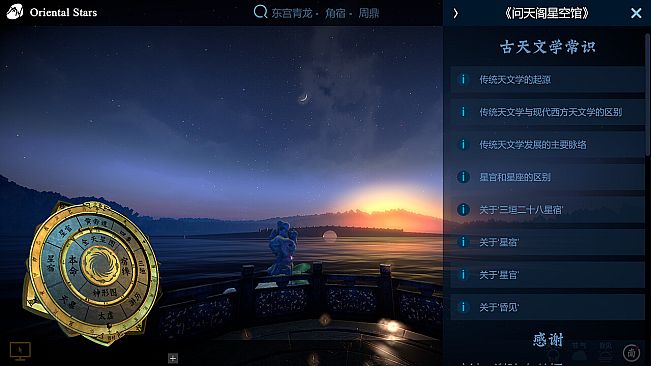 观星VR / Oriental stars