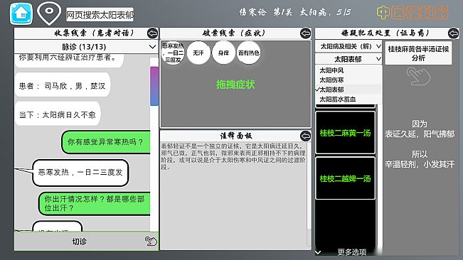 Traditional Chinese Medicine Simulator