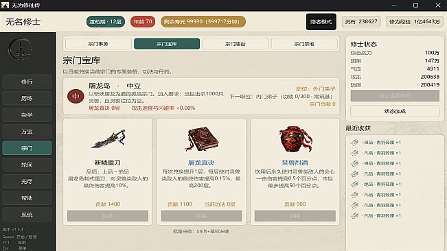 无为修仙传‑狂龙现世