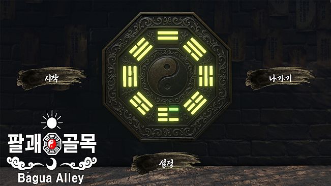 팔괘골목 (Bagua Alley)
