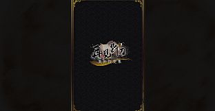 再见断刀 - 墨影流年