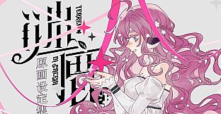 迷鹿：Terreno di caccia - 原画设定集