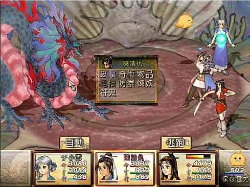 Xuan-Yuan Sword: The Scar of Sky