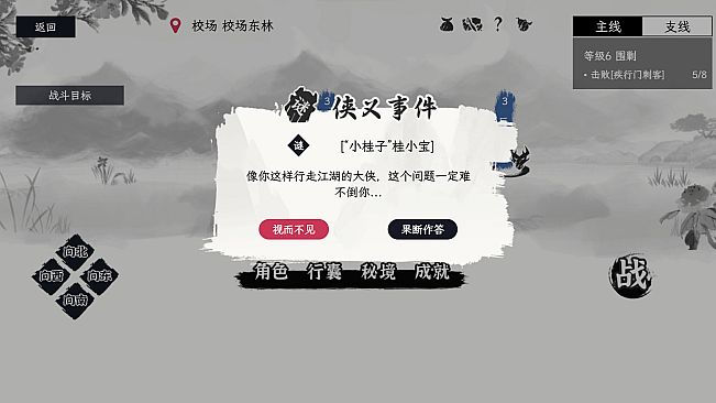 自在逍遥：风起 Tales of TianYuan Dynasty