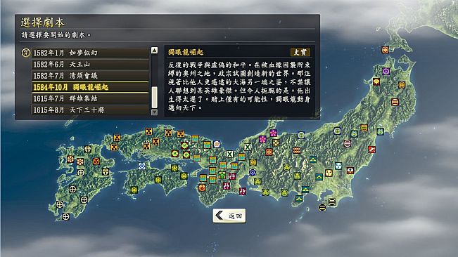 Nobunaga's Ambition: Souzou - Scenario Dokuganryutatsu