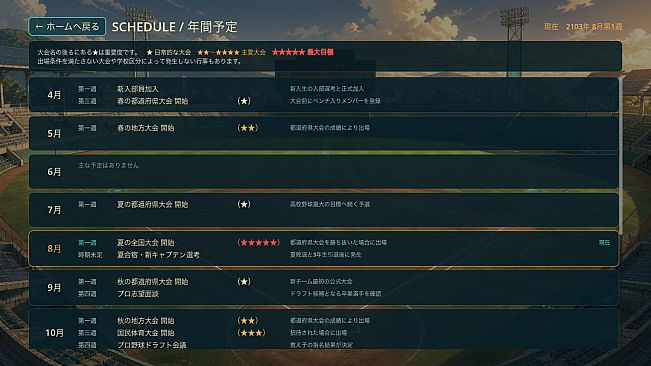 高校野球2100