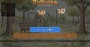 Bow-wow Battle