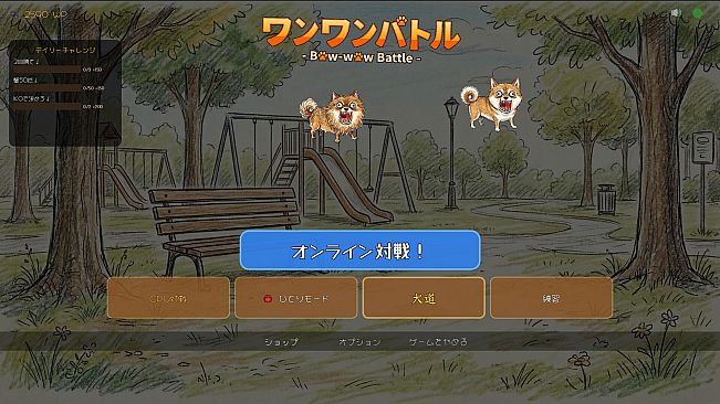Bow-wow Battle