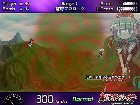 Hypersonic Speed Girl / 超速少女