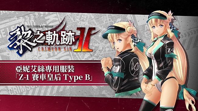 The Legend of Heroes: Kuro no Kiseki Ⅱ -CRIMSON SiN- Agnes's Exclusive Costume: Z-1 Queen Type B