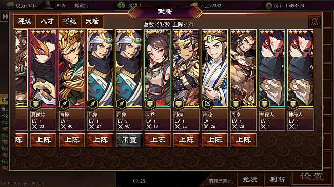 三国志群雄天下