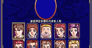 正宗台灣十六張麻將2