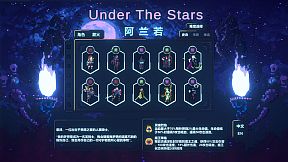 UnderTheStars : 阿兰若