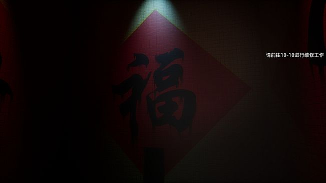 后室：维修工（Backrooms: Maintenance）