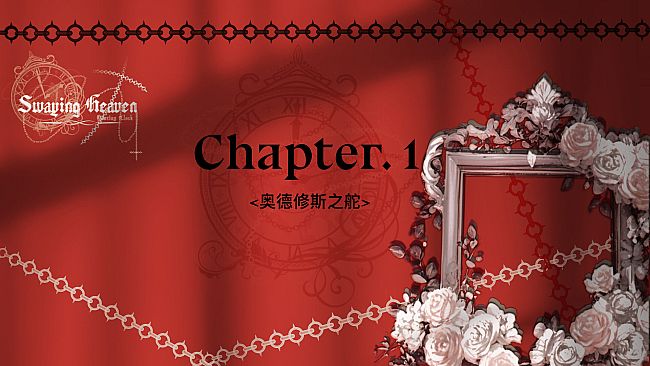 摇曳天堂：命运之钟（Swaying Heaven：Destiny Clock）