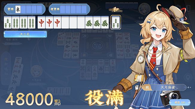 天月麻雀 (Amatsuki Mahjong)