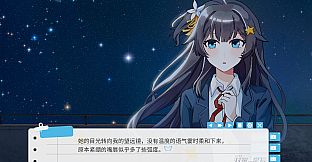 你予我的羽翼和星辰 -Your Astrum, My Alae-