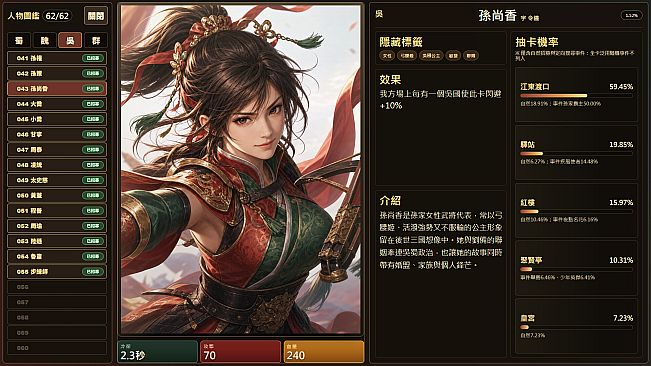 三國撞撞樂