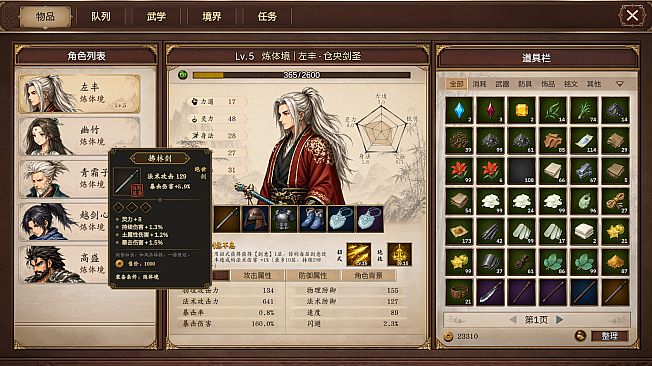 放置斩魔录