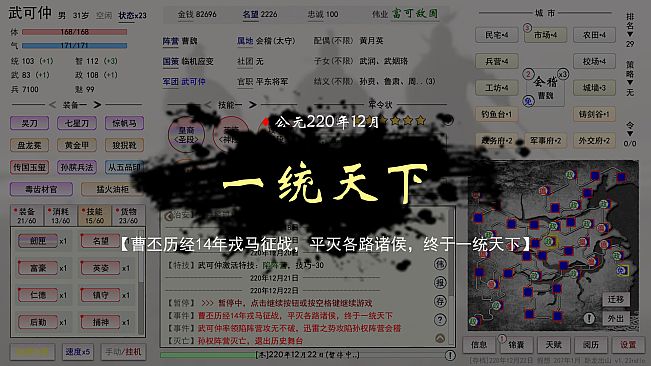 英雄黄昏-文字三国志&曹贼模拟器