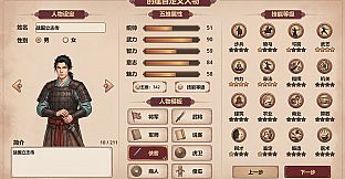 战国立志传