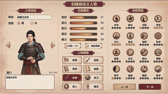 战国立志传