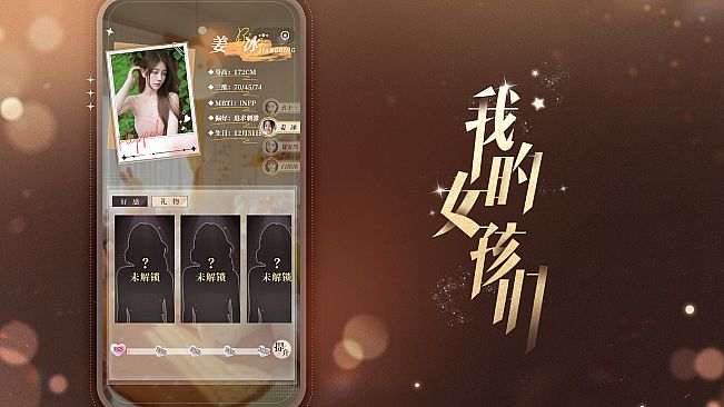 我的女孩们 - Myriad Melodies