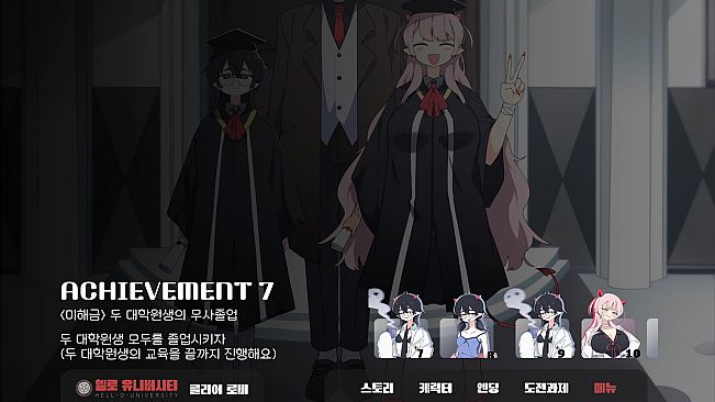 헬로 유니버시티 : HELL-O-UNIVERSITY