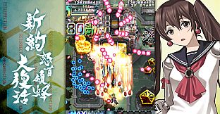 DoDonPachi Resurrection Reignite