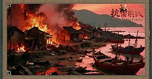 Against Wokou Frontline