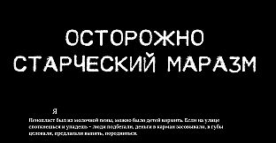 The Sych story - Ded's story