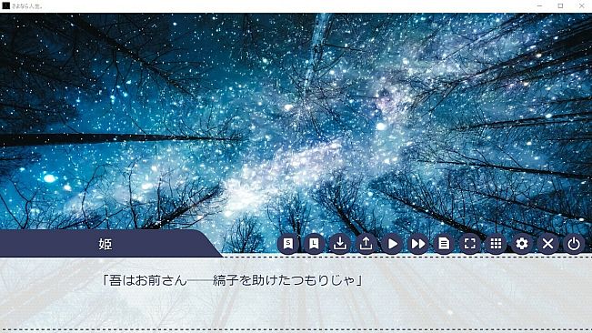 さよなら人生。