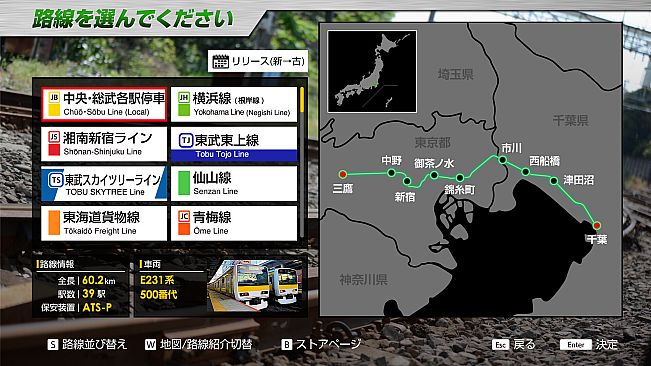 JR EAST Train Simulator: Chūō・Sōbu Line(Local) (Chiba to Mitaka) E231-500 Series