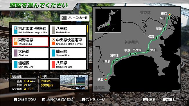 JR EAST Train Simulator:Tōkaidō Line Inbound(Atami to Tokyo)E233-3000 series