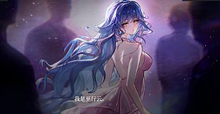 盛筵狂徒：Choice OR